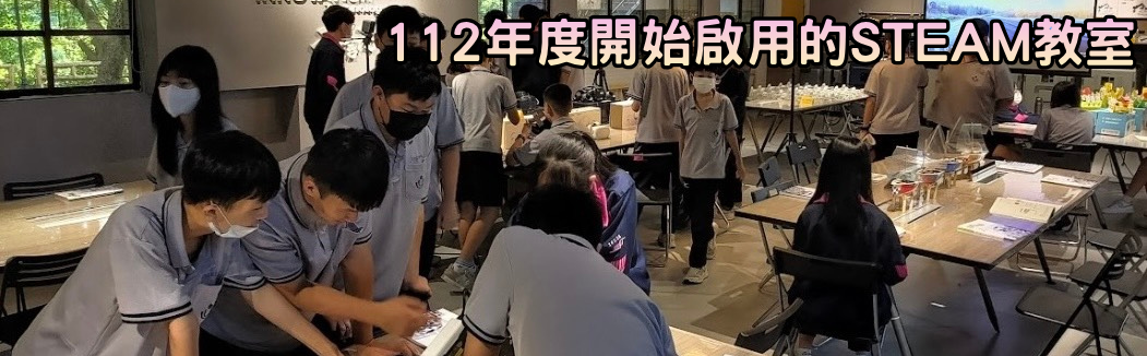 STEAM教室